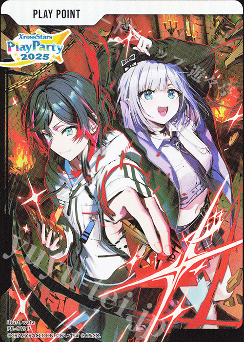 P PPカード（Xross Stars Play Party 2025） 買取 | PR-001～100