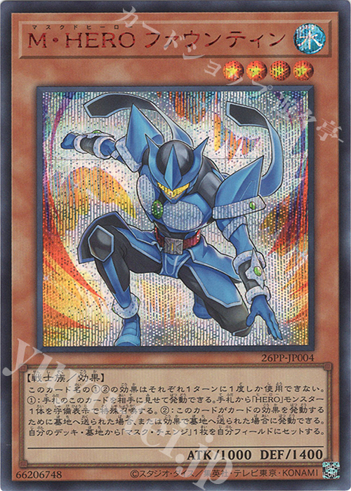 M・HERO ファウンティン2026 ジャンプフェスタ赤シク 遊戯王 M・HERO