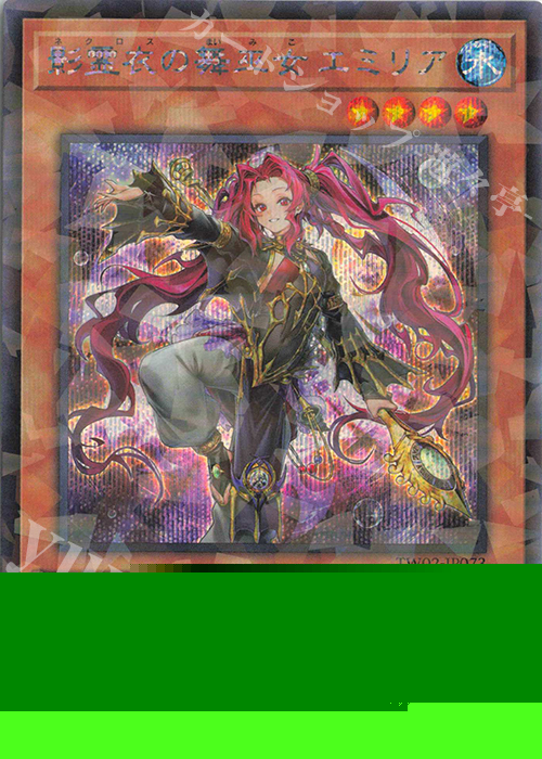 P-SE 影霊衣の舞巫女 エミリア 買取 | [TW02] TERMINAL WORLD 2