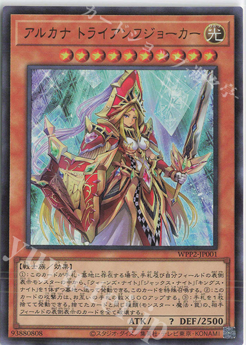 UR アルカナ トライアンフジョーカー 販売 | [WPP2] WORLD PREMIERE