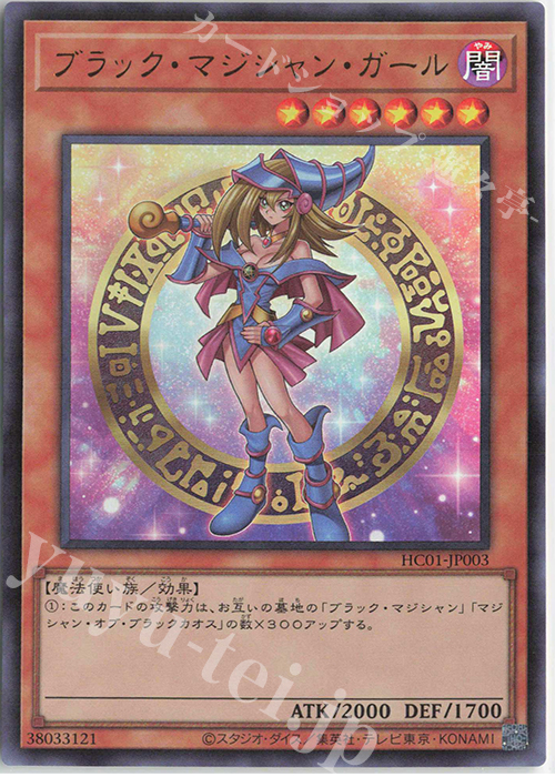 UR ブラック・マジシャン・ガール 販売 | [HC01] HISTORY ARCHIVE