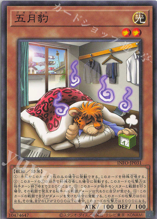 NR 五月豹 販売 | [INFO] INFINITE FORBIDDEN | 遊戯王 OCG通販なら