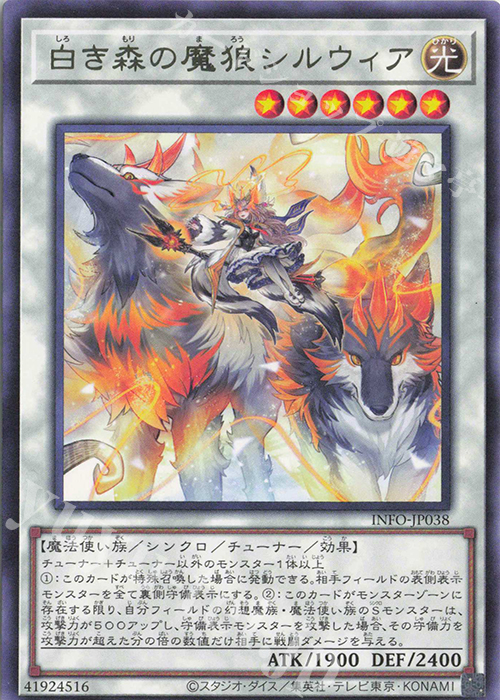 R 白き森の魔狼シルウィア 販売 | [INFO] INFINITE FORBIDDEN | 遊戯王