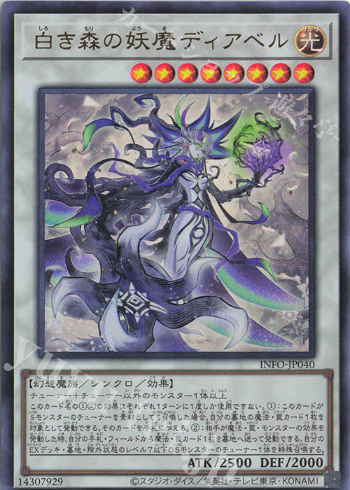 UR 白き森の妖魔ディアベル 販売 | [INFO] INFINITE FORBIDDEN