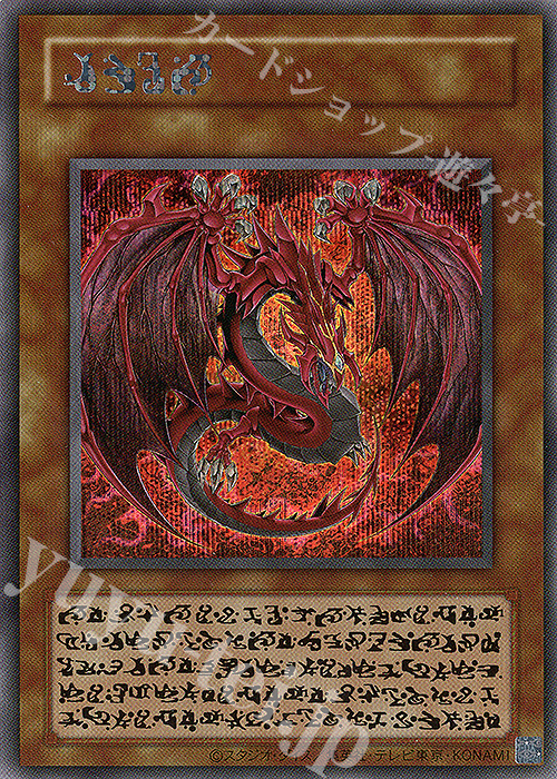 SE 神炎皇ウリア(スペシャルカード) 買取 | [LPG1] LIMITED PACK GX