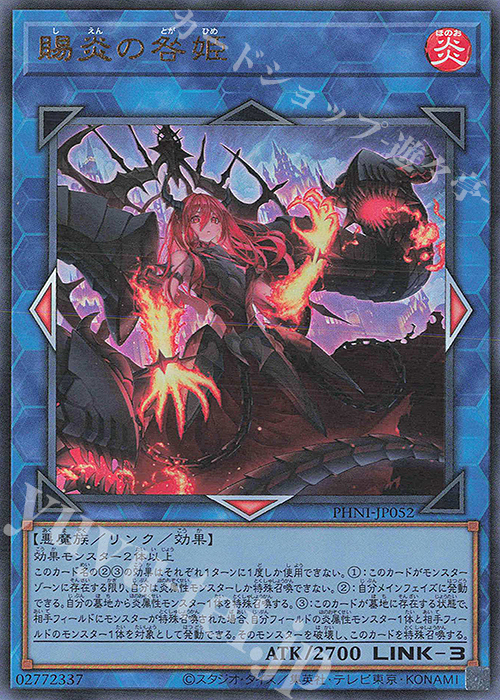 UL 賜炎の咎姫 販売 | [PHNI] PHANTOM NIGHTMARE | 遊戯王 OCG通販なら