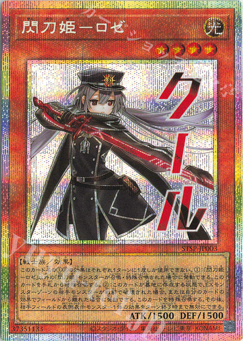 PSE 閃刀姫-ロゼ 販売 | その他プロモーションカード | 遊戯王 OCG通販