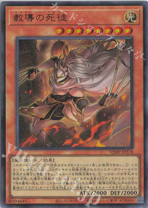 UR 教導の死徒 販売 | 書籍付属カード | 遊戯王 OCG通販ならカード