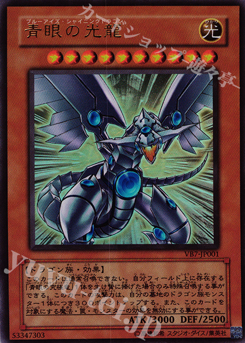UR 青眼の光龍 買取 | 書籍付属カード | 遊戯王 OCG高価買取ならカード