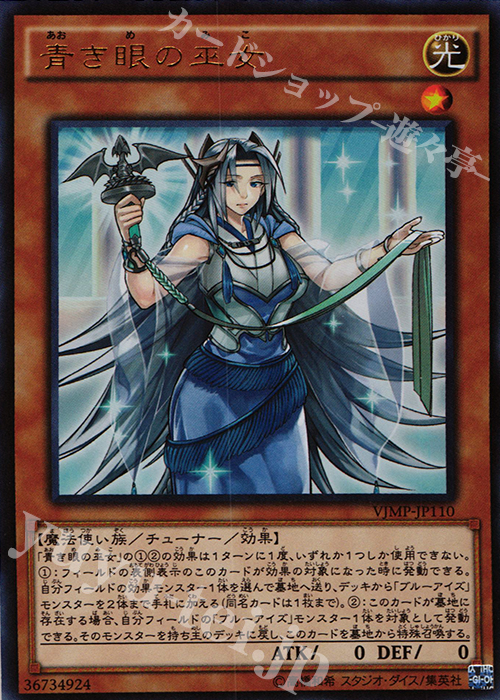 UR 青き眼の巫女 販売 | 書籍付属カード | 遊戯王 OCG通販ならカード