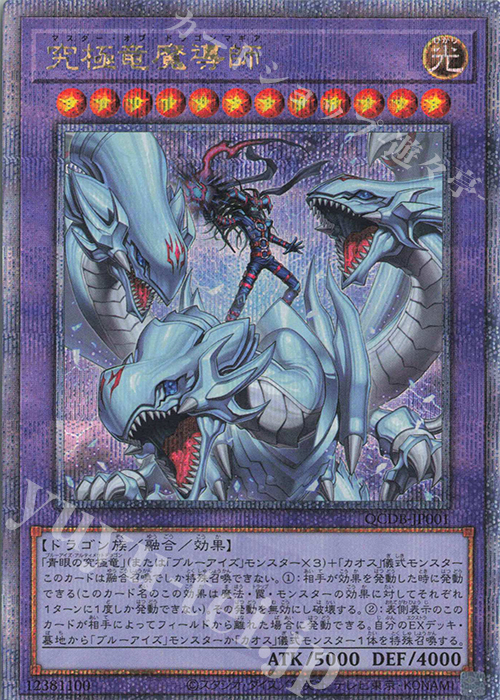 QCSE 究極竜魔導師 買取 | [QCDB] QUARTER CENTURY DUELIST BOX