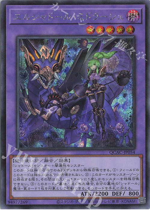 傷】 SE エルシャドール・ミドラーシュ(イラスト違い版) 販売 | [QCAC