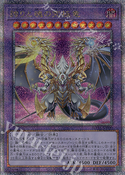QCSE 誇りと魂の究極竜 販売 | [ROTA] RAGE OF THE ABYSS | 遊戯王 OCG