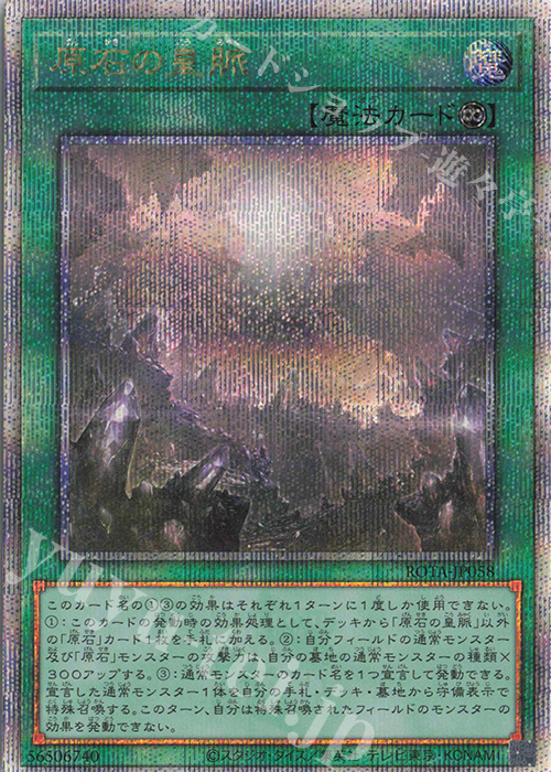 QCSE 原石の皇脈 買取 | [ROTA] RAGE OF THE ABYSS | 遊戯王 OCG高価