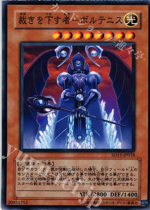 N 裁きを下す者-ボルテニス 販売 | [SD11] STRUCTURE DECK -閃光の波動