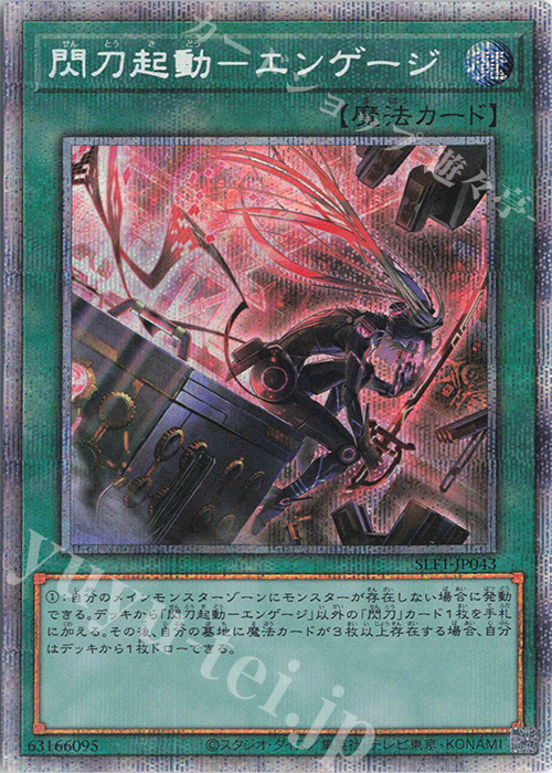 傷】 PSE 閃刀起動-エンゲージ（イラスト違い版） 販売 | [SLF1