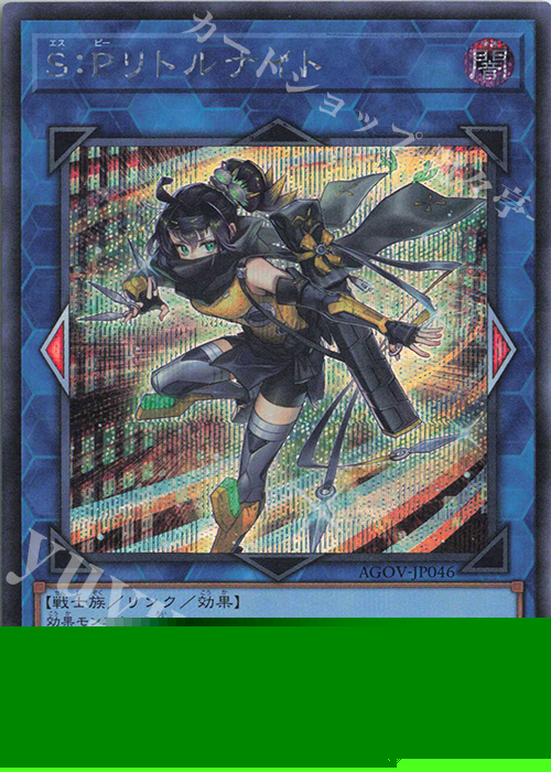 SE S:Pリトルナイト 販売 | [AGOV] AGE OF OVERLORD | 遊戯王 OCG通販