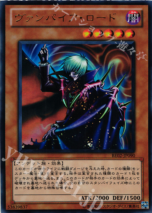 UR ヴァンパイア・ロード 販売 | [BE02] BEGINNER'S EDITION 2 [2011