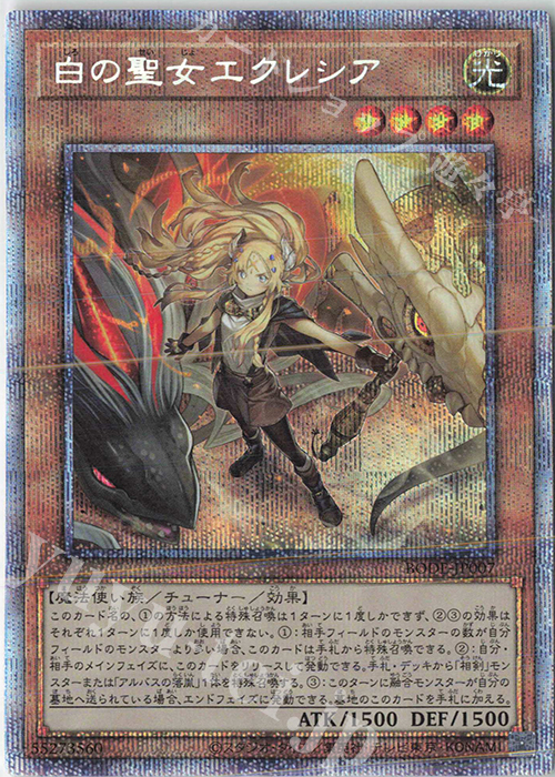 PSE 白の聖女エクレシア 販売 | [BODE] BURST OF DESTINY | 遊戯王 OCG