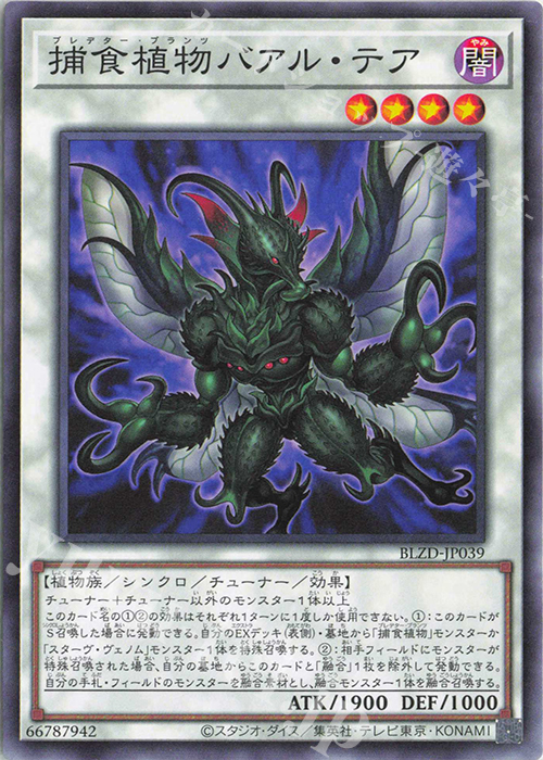 N 捕食植物バアル・テア 販売 | [BLZD] BLAZING DOMINION | 遊戯王 OCG