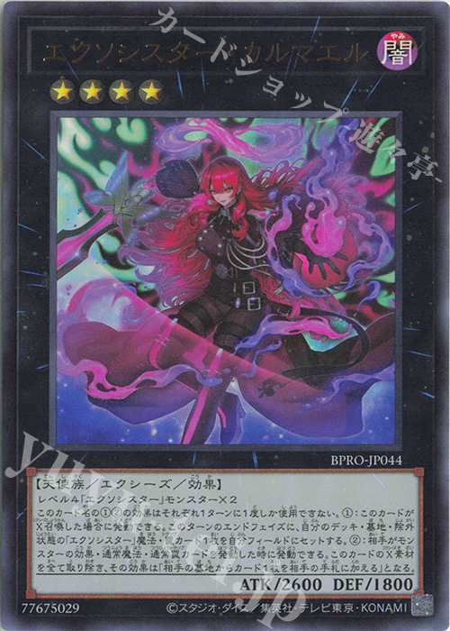 UR エクソシスター・カルマエル 買取 | [BPRO] BURST PROTOCOL