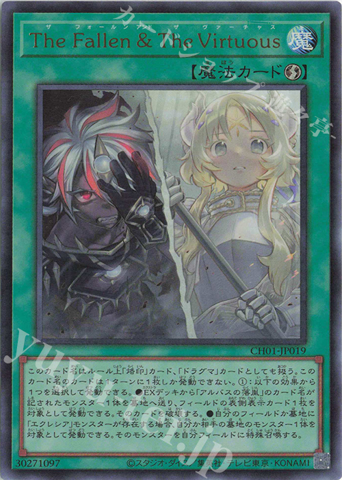 UR The Fallen ＆ The Virtuous 買取 | [CH01] THE CHRONICLES DECK 白