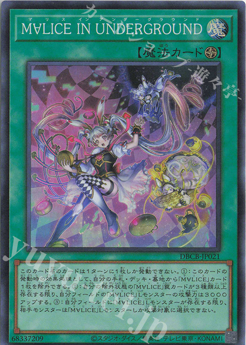 SR M∀LICE IN UNDERGROUND 販売 | [DBCB] デッキビルドパック クロス