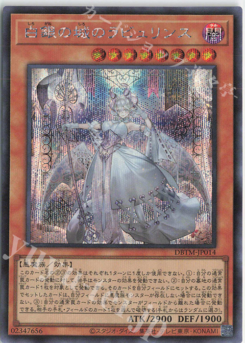 SE 白銀の城のラビュリンス 販売 | [DBTM] デッキビルドパック