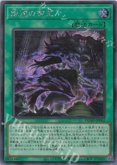 SE 叛逆の帝王 販売 | [DUAD] DUELIST ADVANCE | 遊戯王 OCG通販なら