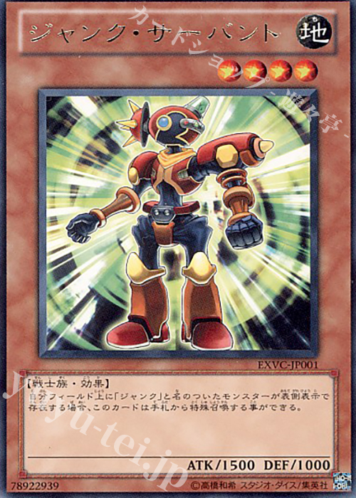 R ジャンク・サーバント 販売 | [EXVC] EXTREME VICTORY | 遊戯王 OCG