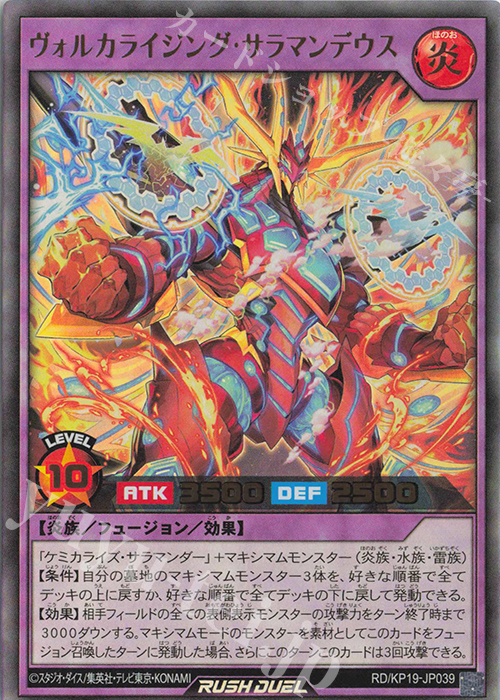 UR ヴォルカライジング・サラマンデウス 買取 | [KP19] 灼熱のサラマン