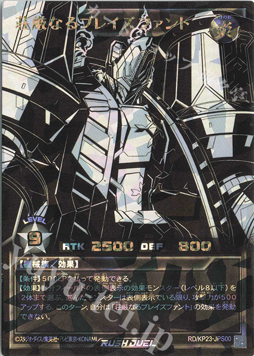 最安値】荘厳なるブレイズファント オーバーラッシュ BLACK ver 状態A