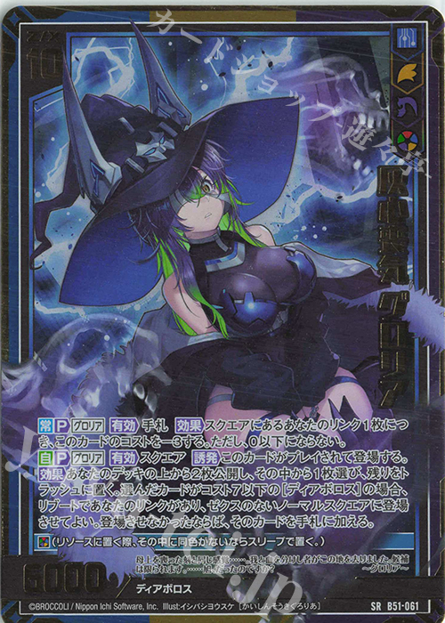 SRH 灰心喪気 グロリア(ホロ)(箔押し) 販売 | [B51] 星火燎原編 爆照