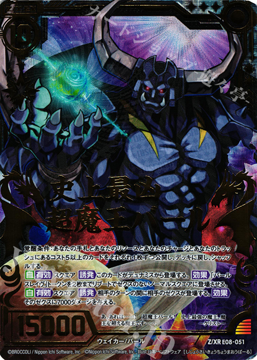 傷】 Z/XR 史上最凶超魔王バール 販売 | [E08] 日本一ソフトウェア3