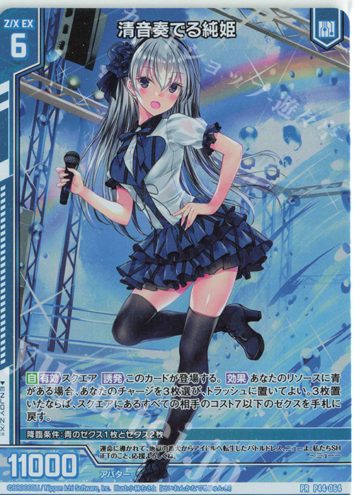 PRH 清音奏でる純姫(ホロ)(エンジョイフレーム) 販売 | [P44] PRカード