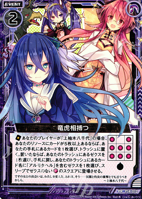 PR 竜虎相搏つ 販売 | [P14] PRカード | Z/X-Zillions of enemy X