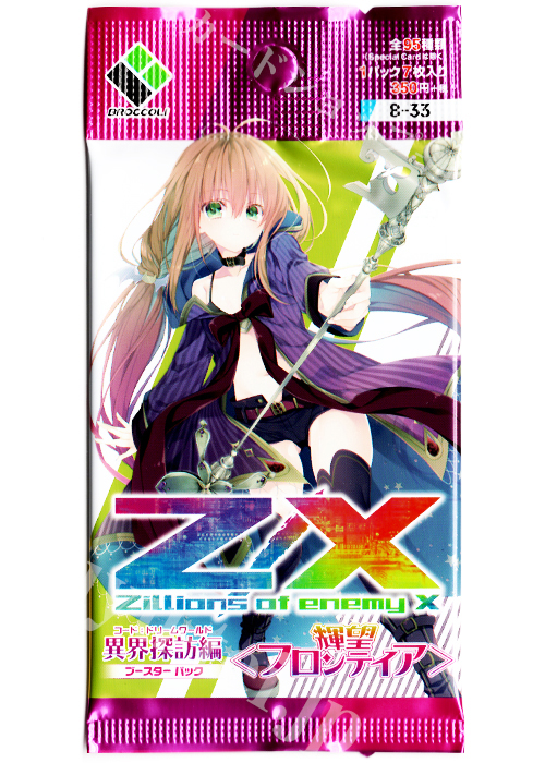 Z/X -Zillions of enemy X- 第33弾 『異界探訪編 輝望<フロンティア