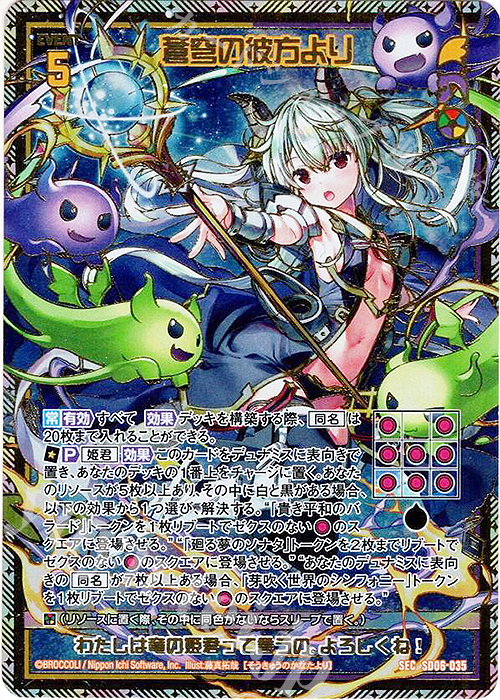 SEC 蒼穹の彼方より(シークレット) 販売 | [SD06] プレミアム！竜の