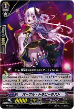 ペイルムーン《パープル・トラピージスト》＆《ナイトメアドール