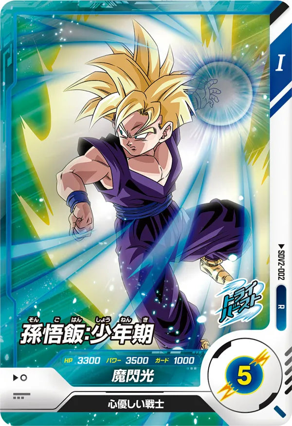 EX2-009 孫悟空 少年期 EX2-009 パラレル パラレル 孫悟空少年期