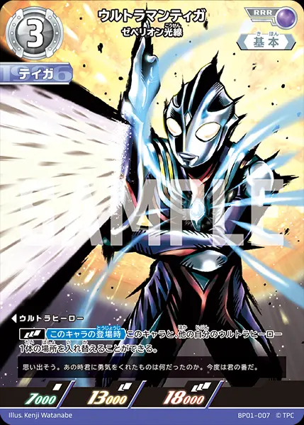 ウルトラマンティガ ゼペリオン光線【RRR】[BP01-007]｜ウルトラマン