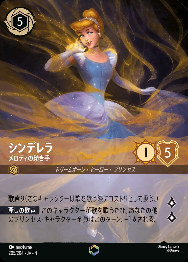 シンデレラ-メロディの紡ぎ手【エンチャンテッド】[205/204・JA・4