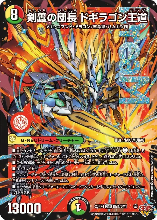 剣轟の団長ドギラゴン王道【DMR】[DM25RP4 DM1/DM1]｜デュエルマスターズ