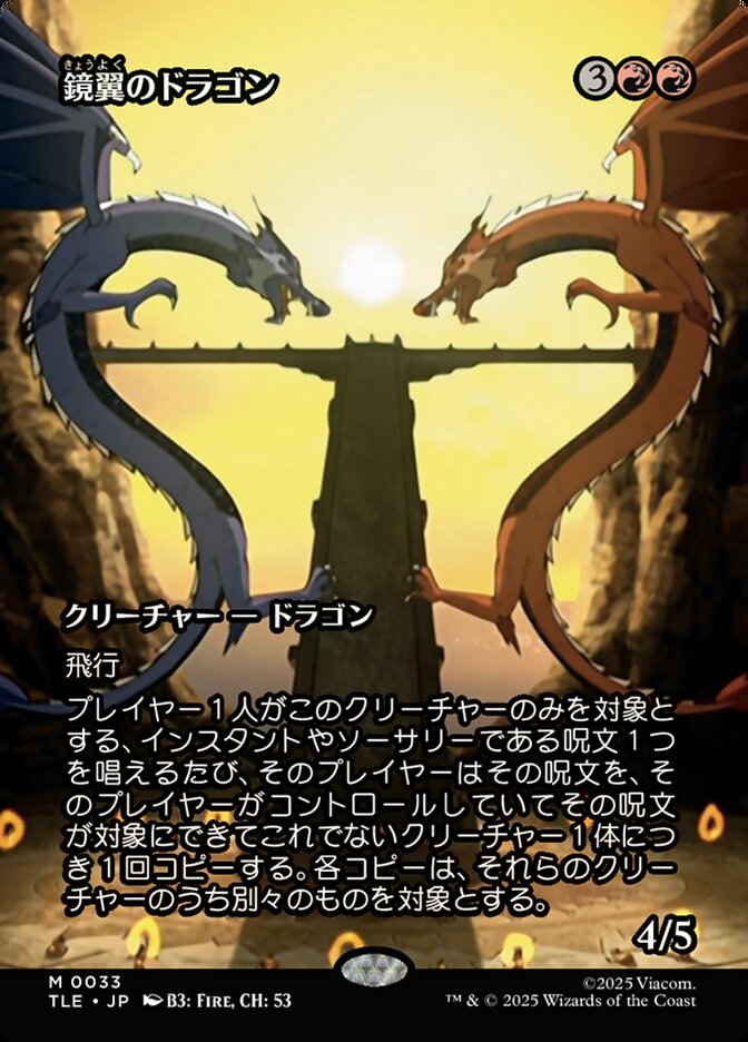 鏡翼のドラゴン (Mirrorwing Dragon) · Avatar: The Last Airbender