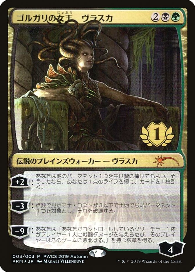 ゴルガリの女王、ヴラスカ (Vraska, Golgari Queen) · Planeswalker