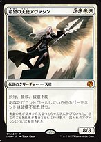希望の天使アヴァシン (Avacyn, Angel of Hope) · Iconic Masters (IMA