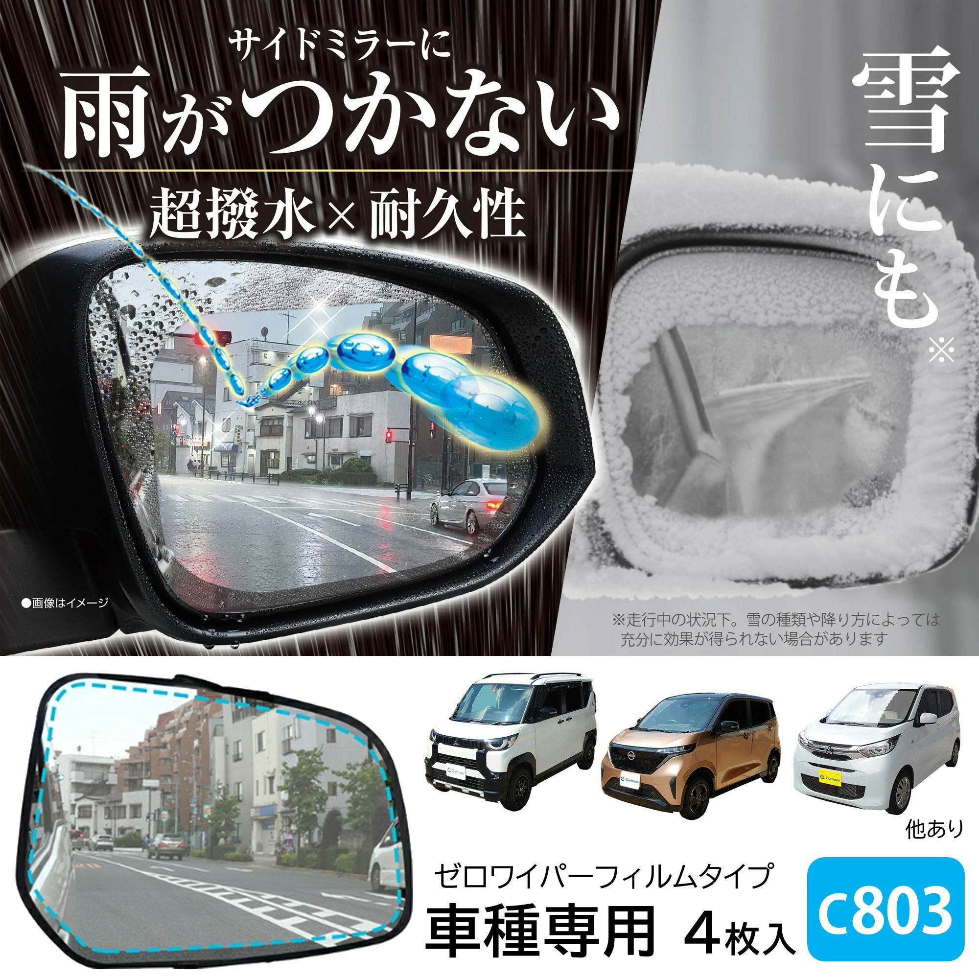 C803 ゼロワイパーフィルムタイプ 車種専用 03 | カーメイト 公式