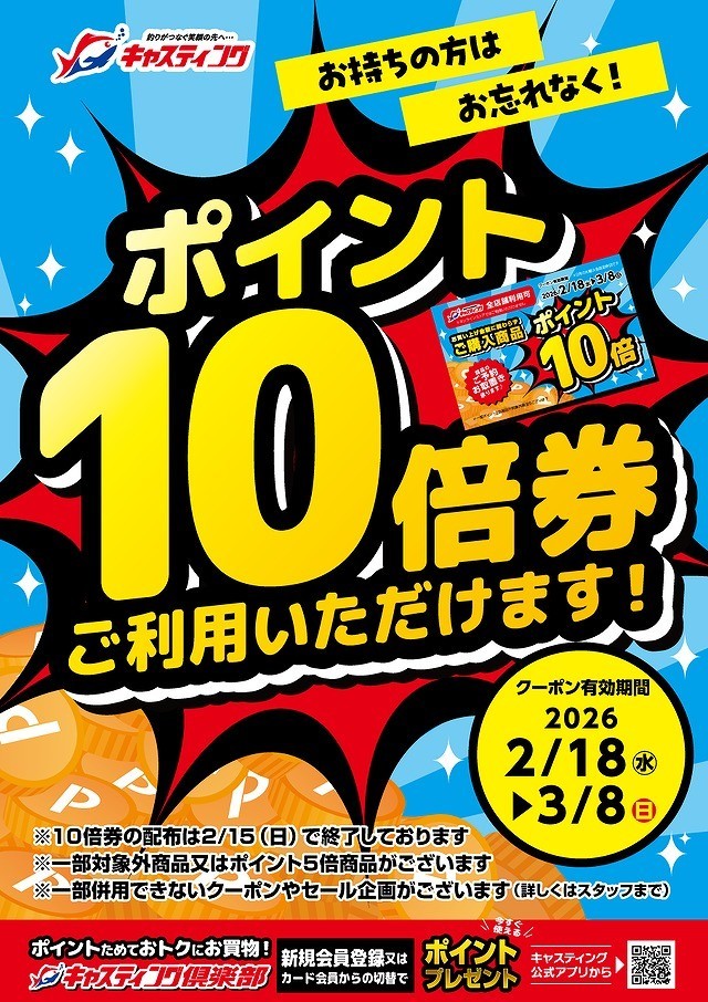 足立環七店 [釣具のキャスティング]