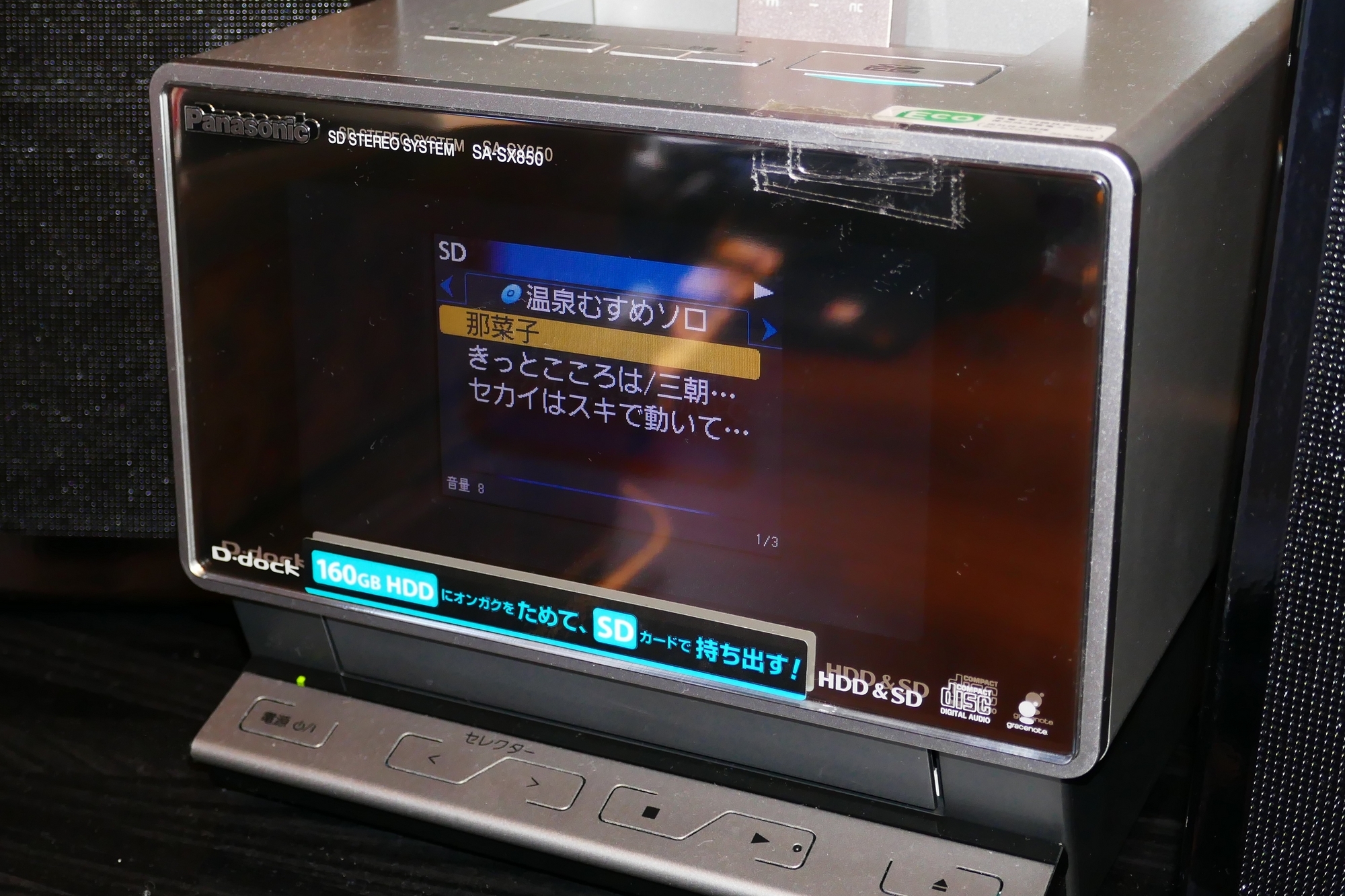 甦れ！ SD-Audio ～ミニコンポ SX850 が手に入ったので遊んでみた