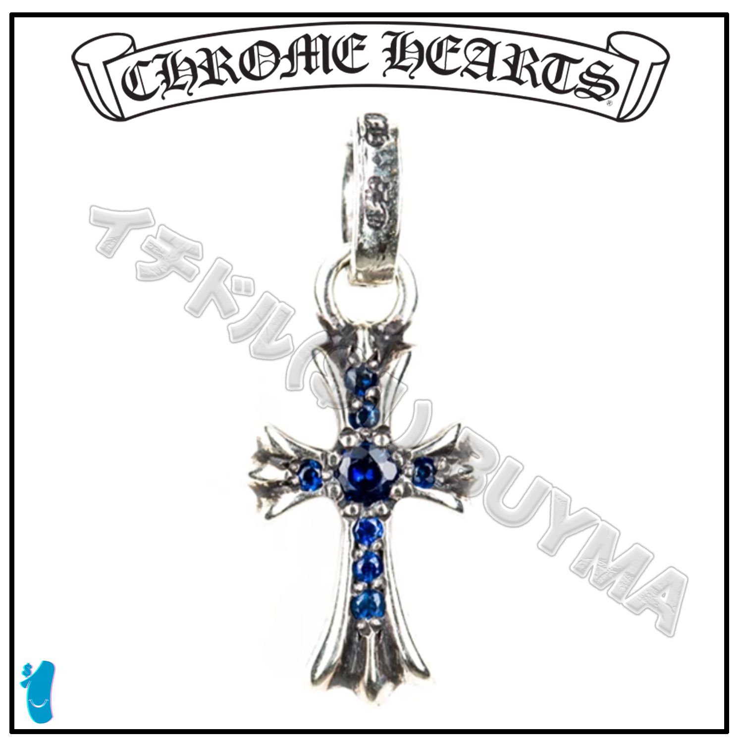 クロムハーツ BABYFAT CROSS ベイビーファットクロス サファイア